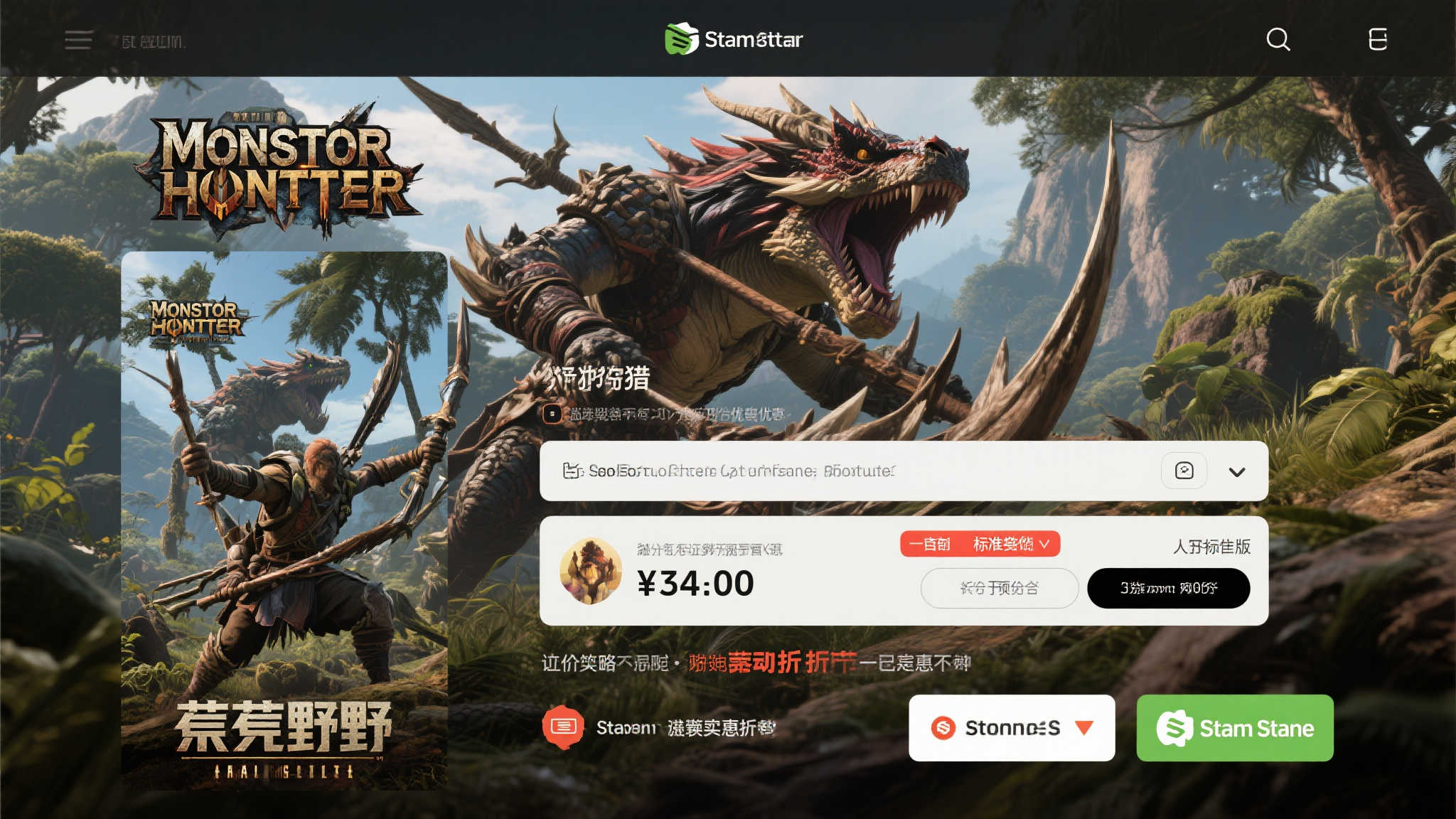 荒野怪猎突袭！《剑星》夏促献上9折福利