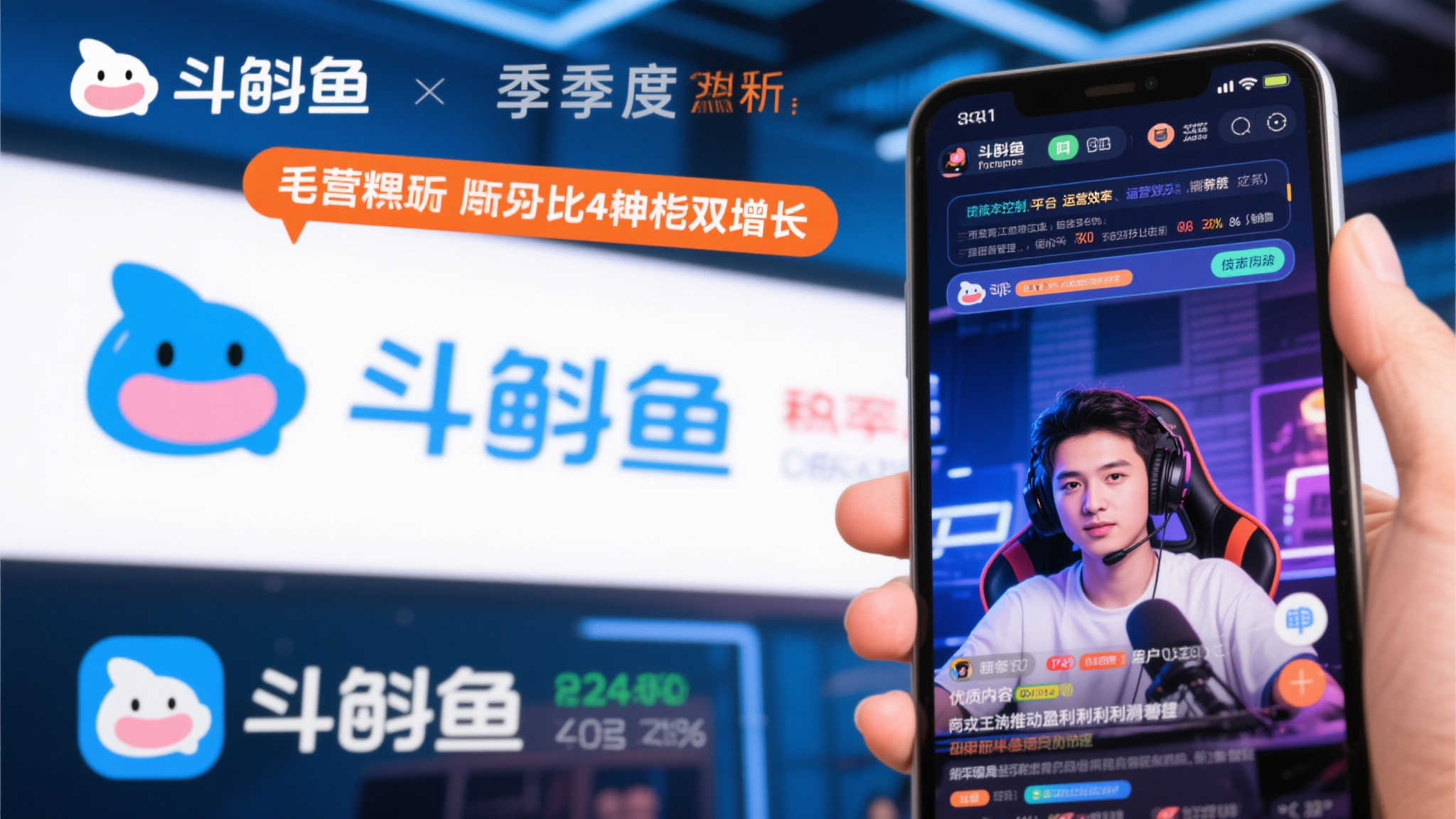 斗鱼最新财报亮眼:总收入达9.47亿,毛利润同比环比双增! 斗鱼最新财报亮眼:总收入达9.47亿,毛利润同比环比双增!